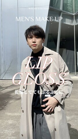 「アイテム（口紅/リップティント/グロス）」を使った、KAKERU さん（メンズ・170cm）の春コーディネート