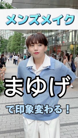 「アイテム（アイブロウ）」を使った、KAKERU さん（メンズ・170cm）の春コーディネート