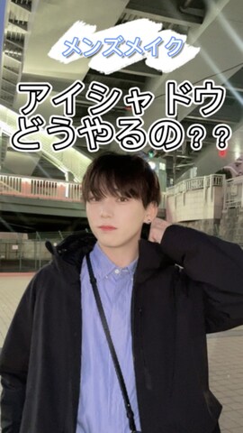 「アイテム（アイシャドウ）」を使った、KAKERU さん（メンズ・170cm）の春コーディネート