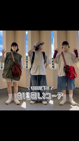 「アイテム（アームカバー）」を使った、おさるさん（レディース・153cm）の夏コーディネート