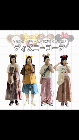 anoco no oheyaのアイテムを使ったおさるさんのファッション動画