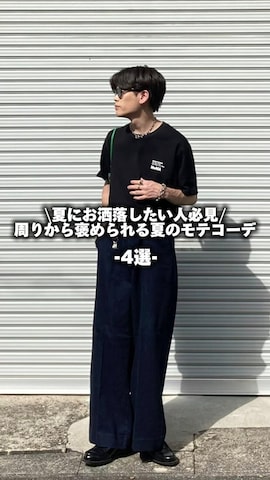 Chikashitsu +のアイテムを使ったこぺさんのファッション動画
