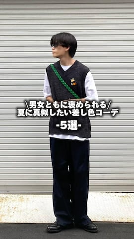「アイテム（ベスト）」を使った、こぺさん（メンズ・171cm）の夏コーディネート