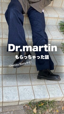 Dr. Martensのブーツを使ったりゅんやさんのノウハウ動画-Dr.martinもらっちゃった話
