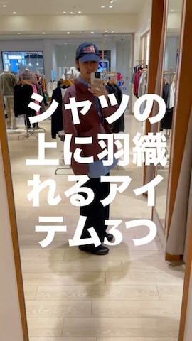 GLOSTERのアイテムを使った須山さんのファッション動画