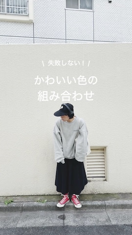 スウェットを使ったまりんさんのファッション動画