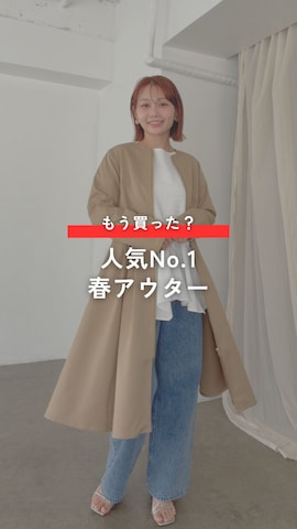 ノーカラーコートを使ったLaveange officialさんのファッション動画