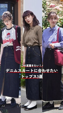 デニムスカートを使ったハヤシ　アンナさんのファッション動画