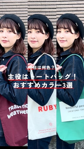 RUBY AND YOUのバッグを使ったハヤシ　アンナさんのファッション動画