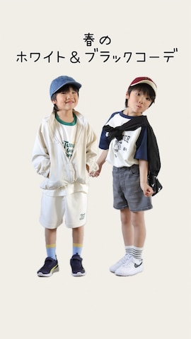 Ｒ兄弟さん（骨格ストレート・キッズ・110cm）の春コーディネート