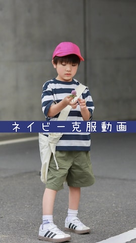 Ｒ兄弟さん（骨格ストレート・キッズ・110cm）の夏コーディネート