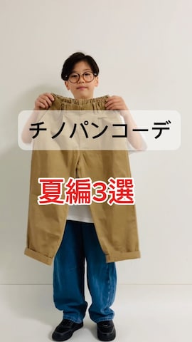 「アイテム（チノパンツ）」を使った、syun★さん（キッズ・138cm）の夏コーディネート