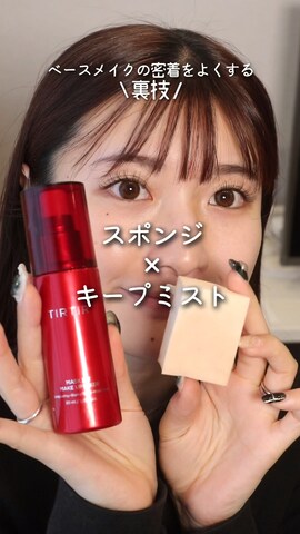 化粧下地を使った𝘴𝘩𝘰𝘤𝘩𝘢𝘯さんのファッション動画