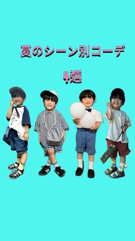 「アイテム（ローファー）」を使った、YU⭐︎さん（キッズ・90cm）の夏コーディネート