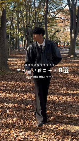 「アイテム（デジタル腕時計）」を使った、蘭丸さん（メンズ・175cm）の秋コーディネート