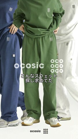 ocosicのスウェットを使ったYUYAさんのファッション動画
