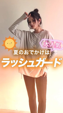 「アイテム（ラッシュガード）」を使った、OSYAREVOさん（レディース・167cm）の夏コーディネート