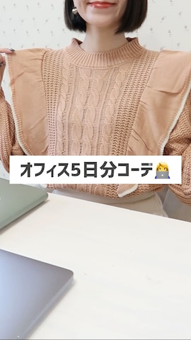 alottaのアイテムを使ったMAYUKOさんのファッション動画