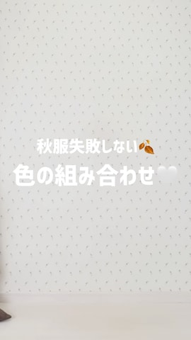 alottaのアイテムを使ったMAYUKOさんのファッション動画