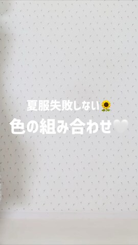 alottaのアイテムを使ったMAYUKOさんのファッション動画