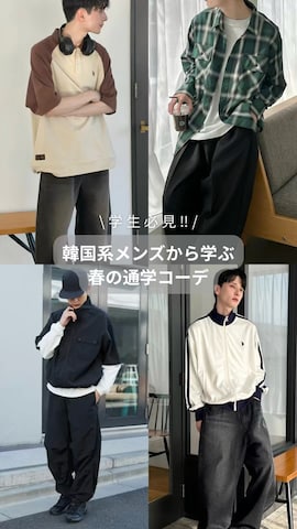 「アイテム（ジャージ）」を使った、WEGOさん（メンズ・175cm）の春コーディネート