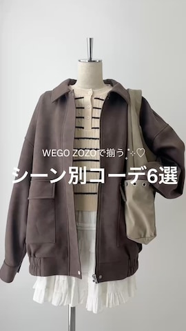 WEGOのジャケット/アウターを使ったWEGOさんのファッション動画