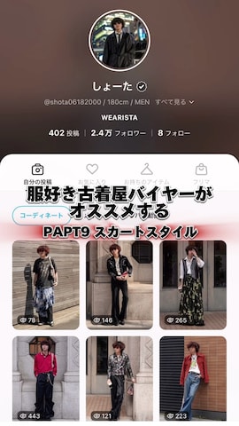 「アイテム（PC・スマホグッズ/家電）」を使った、しょーたさん（メンズ・180cm）の春コーディネート