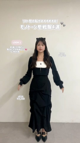 Remind me and foreverのアイテムを使ったゆずさんのファッション動画