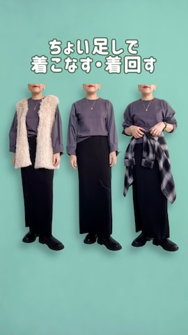 ベストを使ったSACHIさんのファッション動画