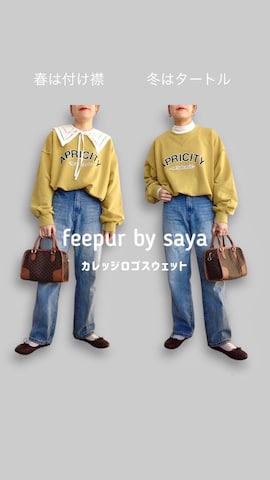 「アイテム（付け襟）」を使った、SACHIさん（レディース・150cm）の冬コーディネート