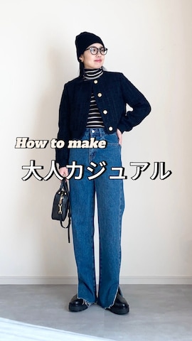 デニムパンツを使ったひなさんのファッション動画