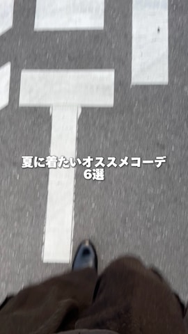 「improves（インプローブス）のアイテム（財布/小物）」を使った、harutoさん（メンズ・176cm）の夏コーディネート