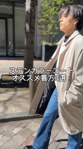 WEGOのステンカラーコートを使った神城皓紀さんのファッション動画