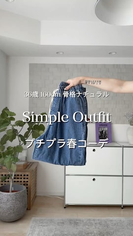 coenのパンツを使ったMINAEさんのファッション動画