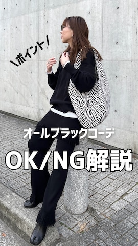 LE VERNISのアイテムを使ったMINAEさんのファッション動画