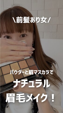 「アイテム（アイブロウ）」を使った、MINAEさん（レディース・160cm）の春コーディネート