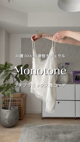KOBE LETTUCEのアイテムを使ったMINAEさんのファッション動画