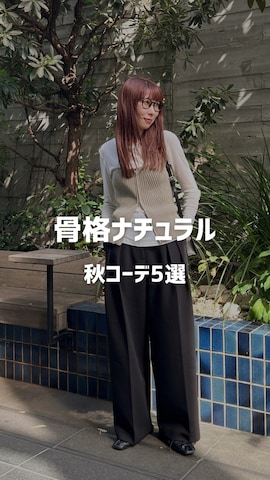 「アイテム（ベスト）」を使った、MINAEさん（レディース・160cm）の秋コーディネート