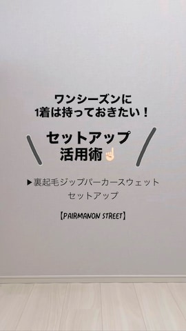 セットアップを使ったharu__maaさんのファッション動画