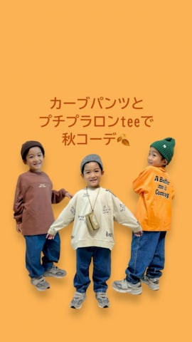 「アイテム（財布）」を使った、haru__maaさん（キッズ・110cm）の秋コーディネート