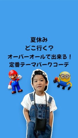 「アイテム（オールインワン・サロペット）」を使った、haru__maaさん（キッズ・100cm）の夏コーディネート