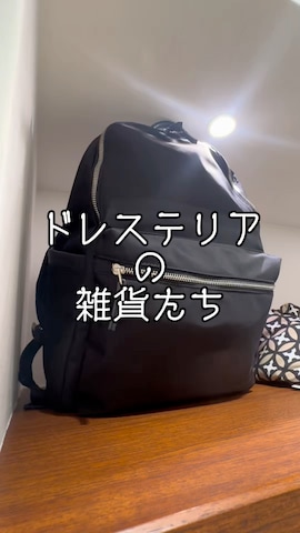 雑貨/ホビーを使ったあき/ドレステリア東武池袋店さんのファッション動画