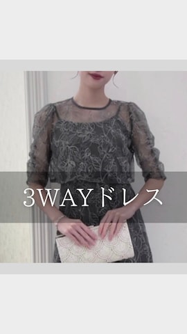 ドレスを使ったSHOP STAFFさんのファッション動画