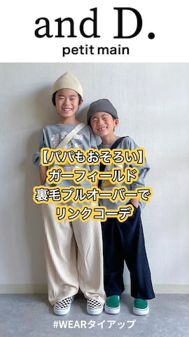 「アイテム（スリッポン）」を使った、あおりゅーさん（キッズ・120cm）の秋コーディネート