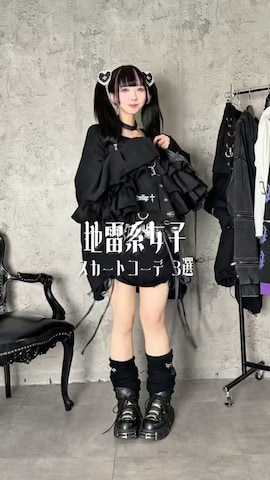 Amiligeのアイテムを使ったAmilige_officialさんのファッション動画