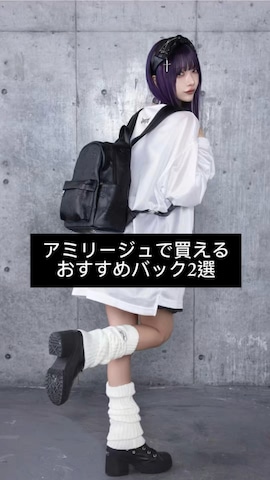 Amiligeのアイテムを使ったAmilige_officialさんのファッション動画