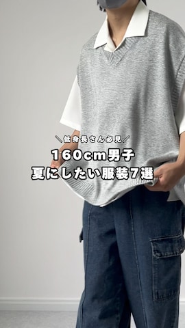れおさん（メンズ・160cm）の夏コーディネート