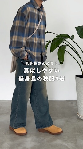 れおさん（メンズ・160cm）の秋コーディネート