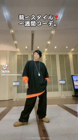 セットアップを使った龍一 (The Loveless)®︎さんのファッション動画