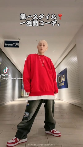 スウェットを使った龍一 (The Loveless)®︎さんのファッション動画